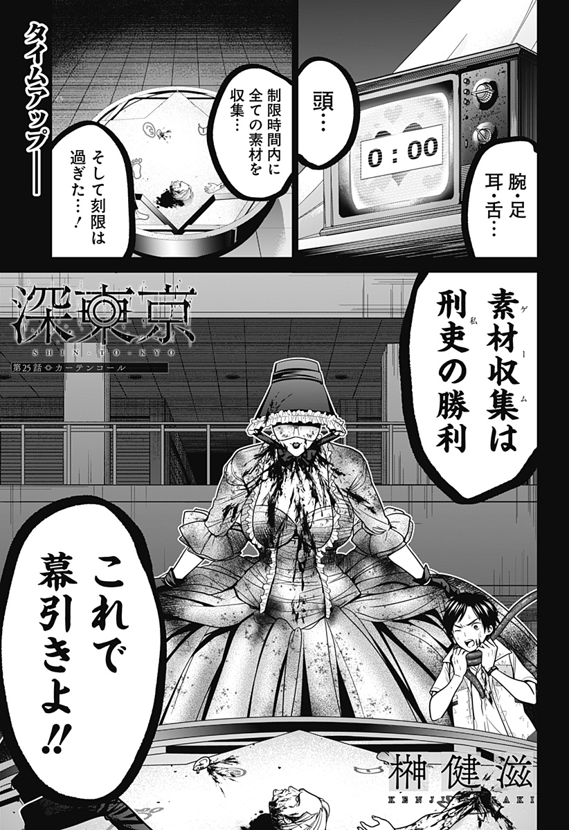 深東京 - raw - 第25話 - https://jpee.aabb.to/JPEE/41871/qjoelxm3xmg.jpg