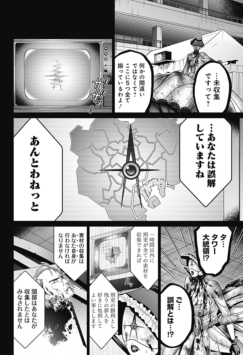 深東京 - raw - 第25話 - https://jpee.aabb.to/JPEE/41871/uanm452frh5.jpg