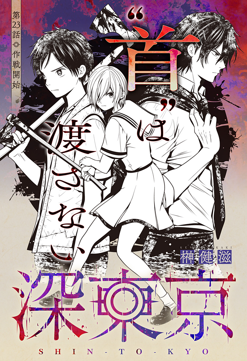 深東京 - raw - 第23話 - https://jpee.aabb.to/JPEE/41873/ierz1j1yosn.jpg