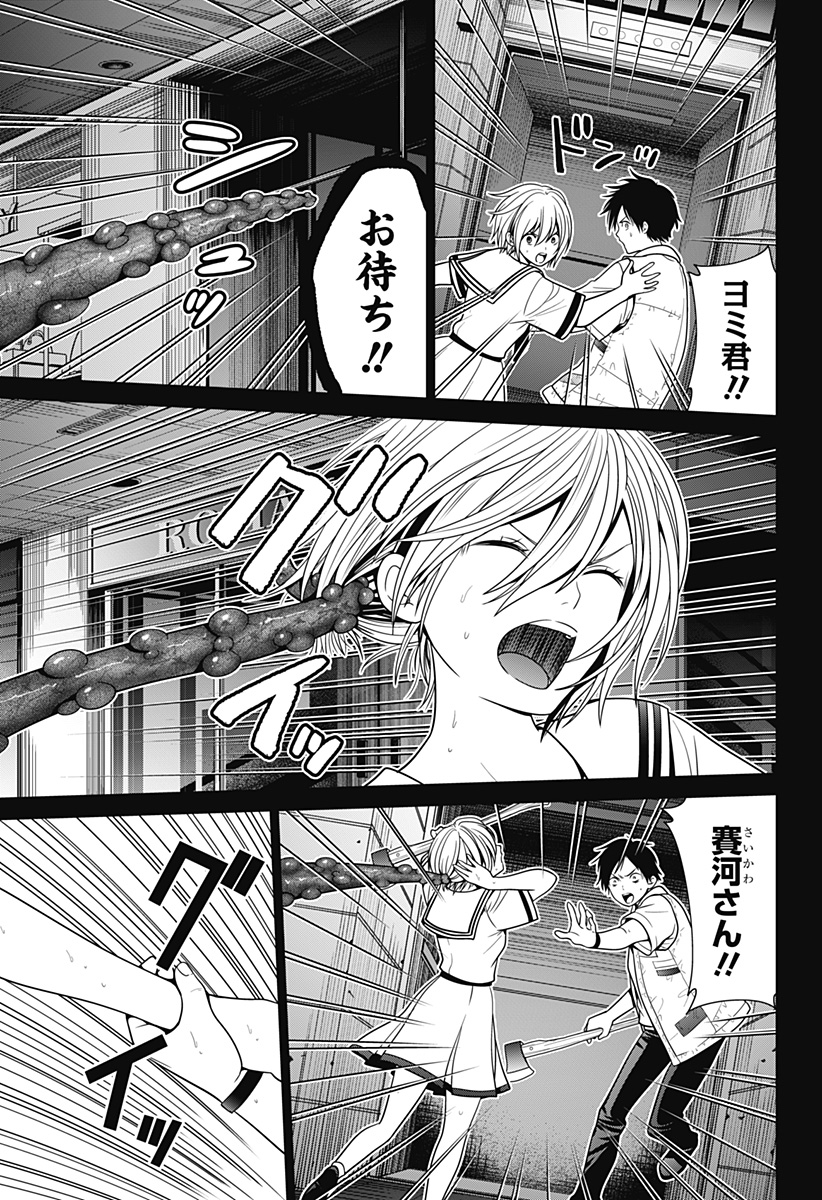 深東京 - raw - 第23話 - https://jpee.aabb.to/JPEE/41873/jyodjyefg1e.jpg
