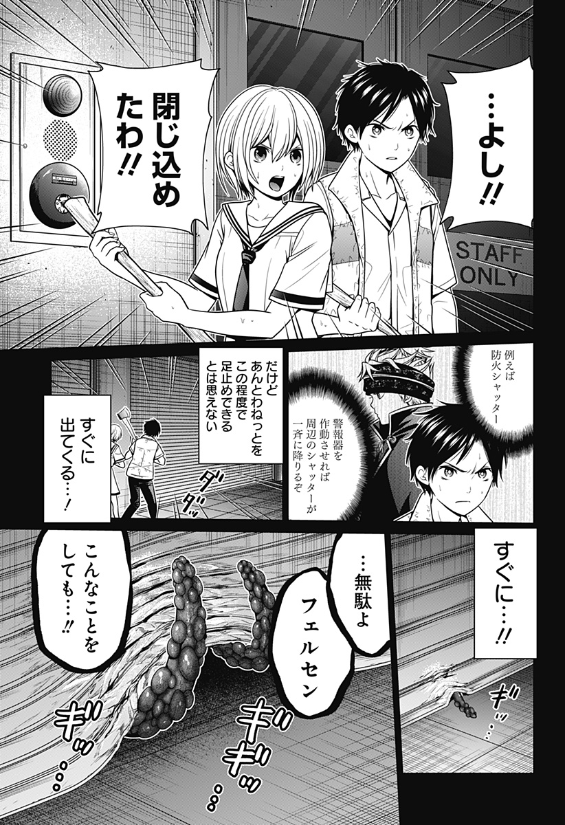 深東京 - raw - 第23話 - https://jpee.aabb.to/JPEE/41873/k2cptul1uil.jpg