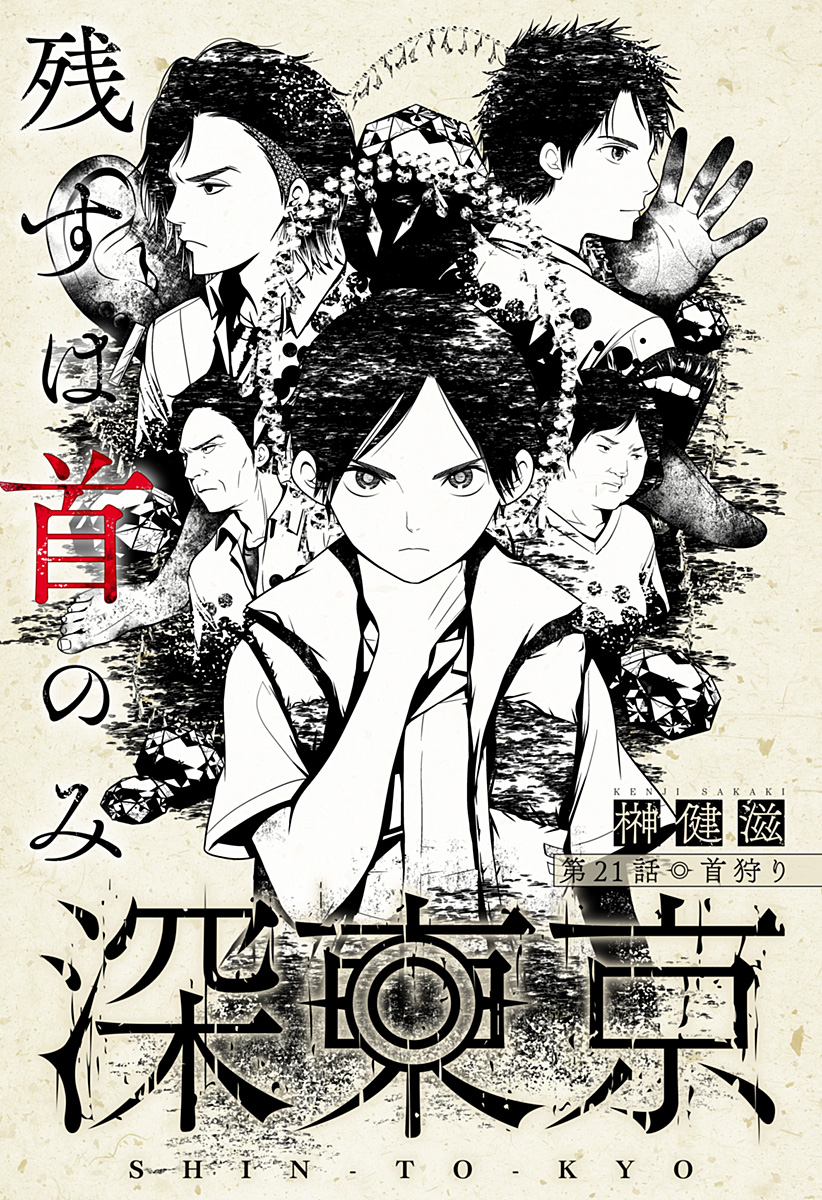 深東京 - raw - 第21話 - https://jpee.aabb.to/JPEE/41875/t0bki2o31l0.jpg