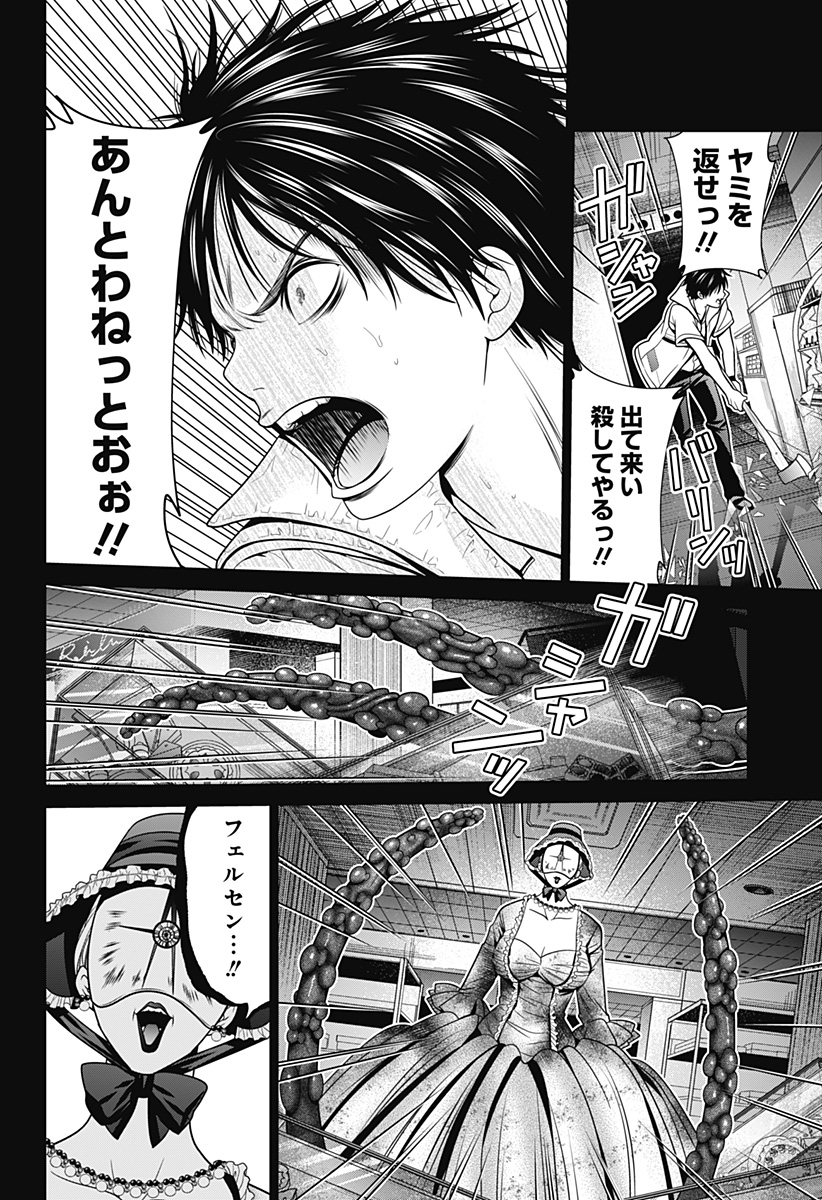深東京 - raw - 第22話 - https://jpee.aabb.to/JPEE/41879/13zi140yf3c.jpg