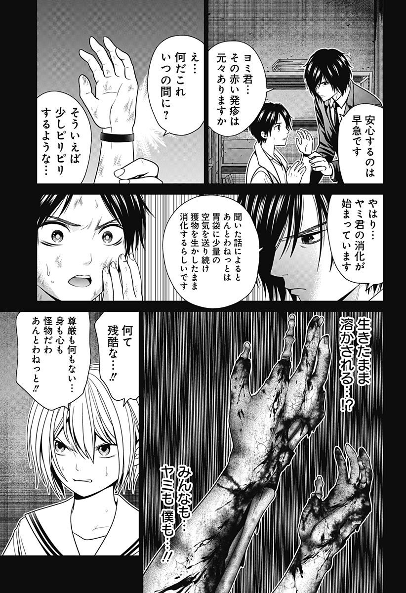 深東京 - raw - 第22話 - https://jpee.aabb.to/JPEE/41879/eqsagy53ooi.jpg
