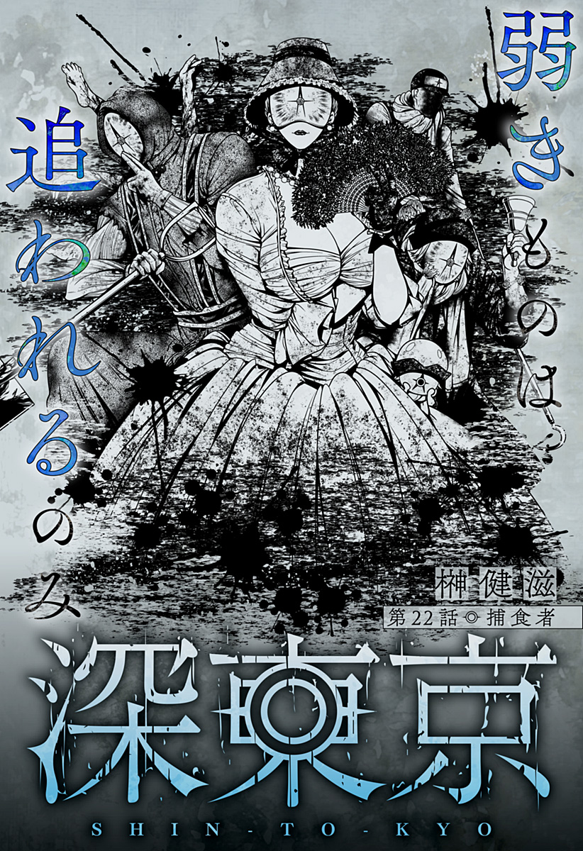 深東京 - raw - 第22話 - https://jpee.aabb.to/JPEE/41879/u5j03jlzigc.jpg