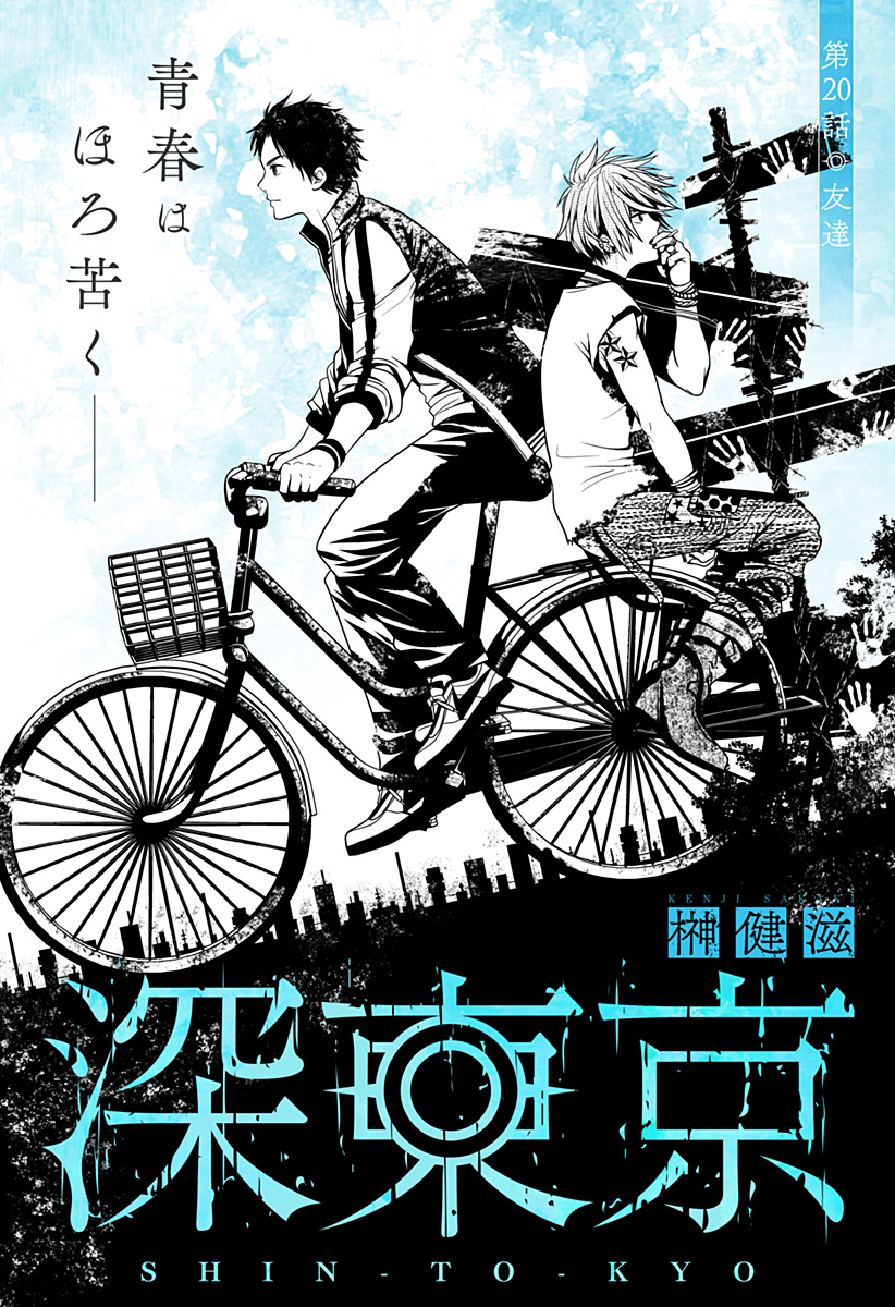 深東京 - raw - 第20話 - https://jpee.aabb.to/JPEE/41880/wpv1dzyutxw.jpg