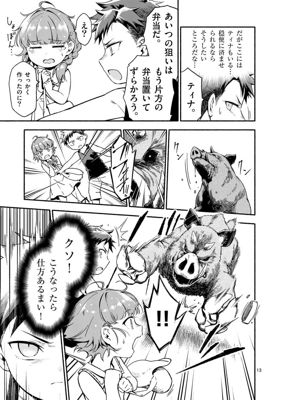 13