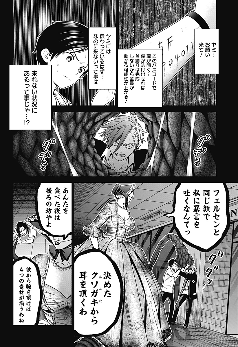 深東京 - raw - 第19話 - https://jpee.aabb.to/JPEE/41887/32ehspmoai2.jpg