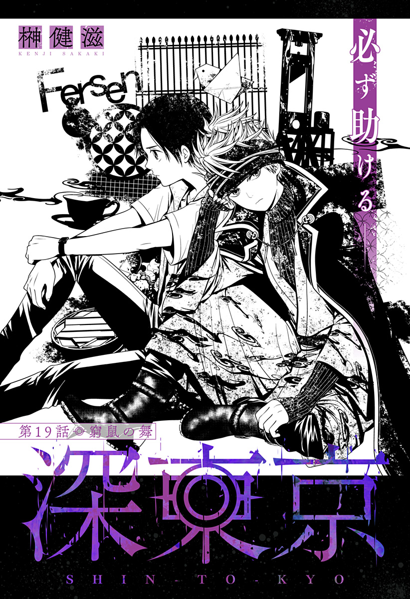 深東京 - raw - 第19話 - https://jpee.aabb.to/JPEE/41887/3qom3dwo2b2.jpg