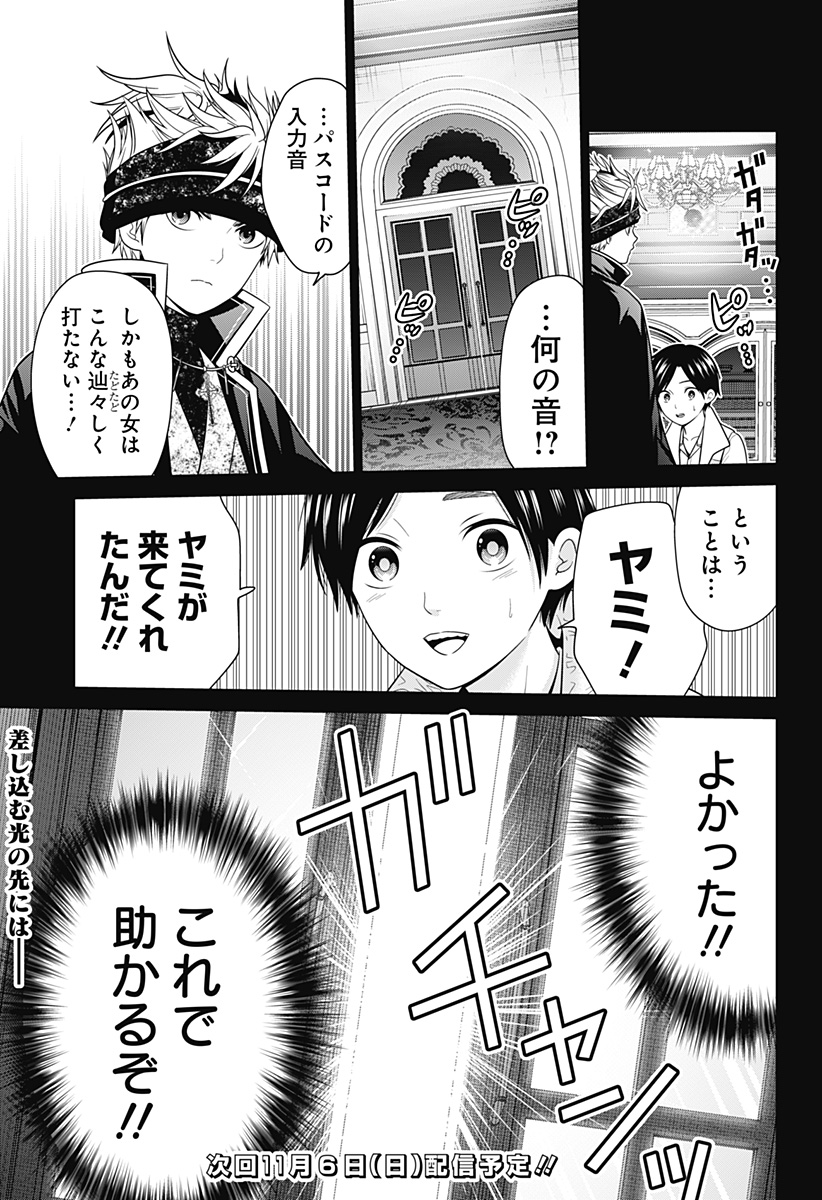 深東京 - raw - 第19話 - https://jpee.aabb.to/JPEE/41887/5ge3dnnnv52.jpg
