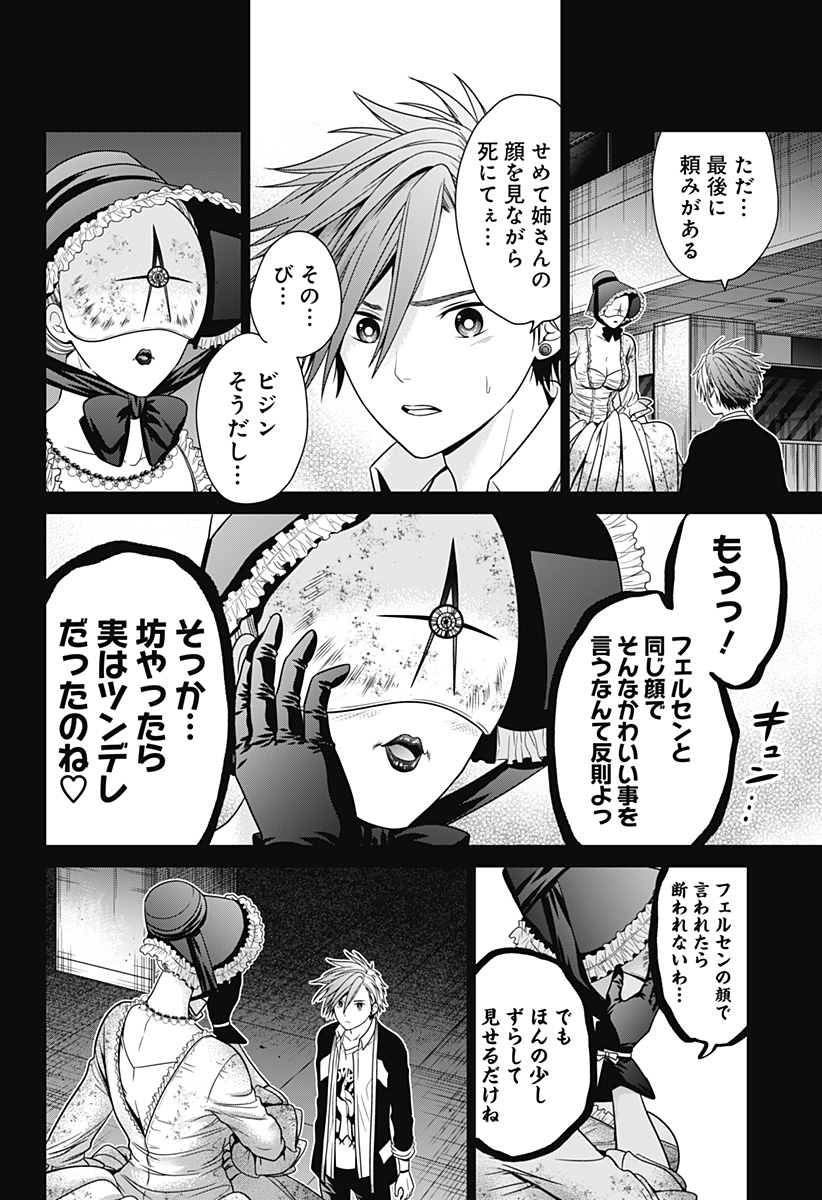 深東京 - raw - 第19話 - https://jpee.aabb.to/JPEE/41887/jwahzpeovlw.jpg