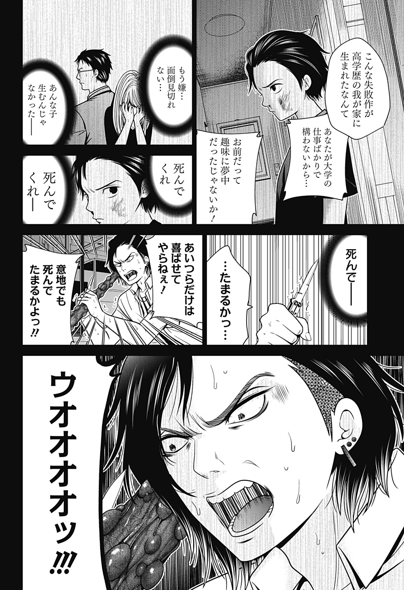 深東京 - raw - 第19話 - https://jpee.aabb.to/JPEE/41887/tmputzlbruw.jpg