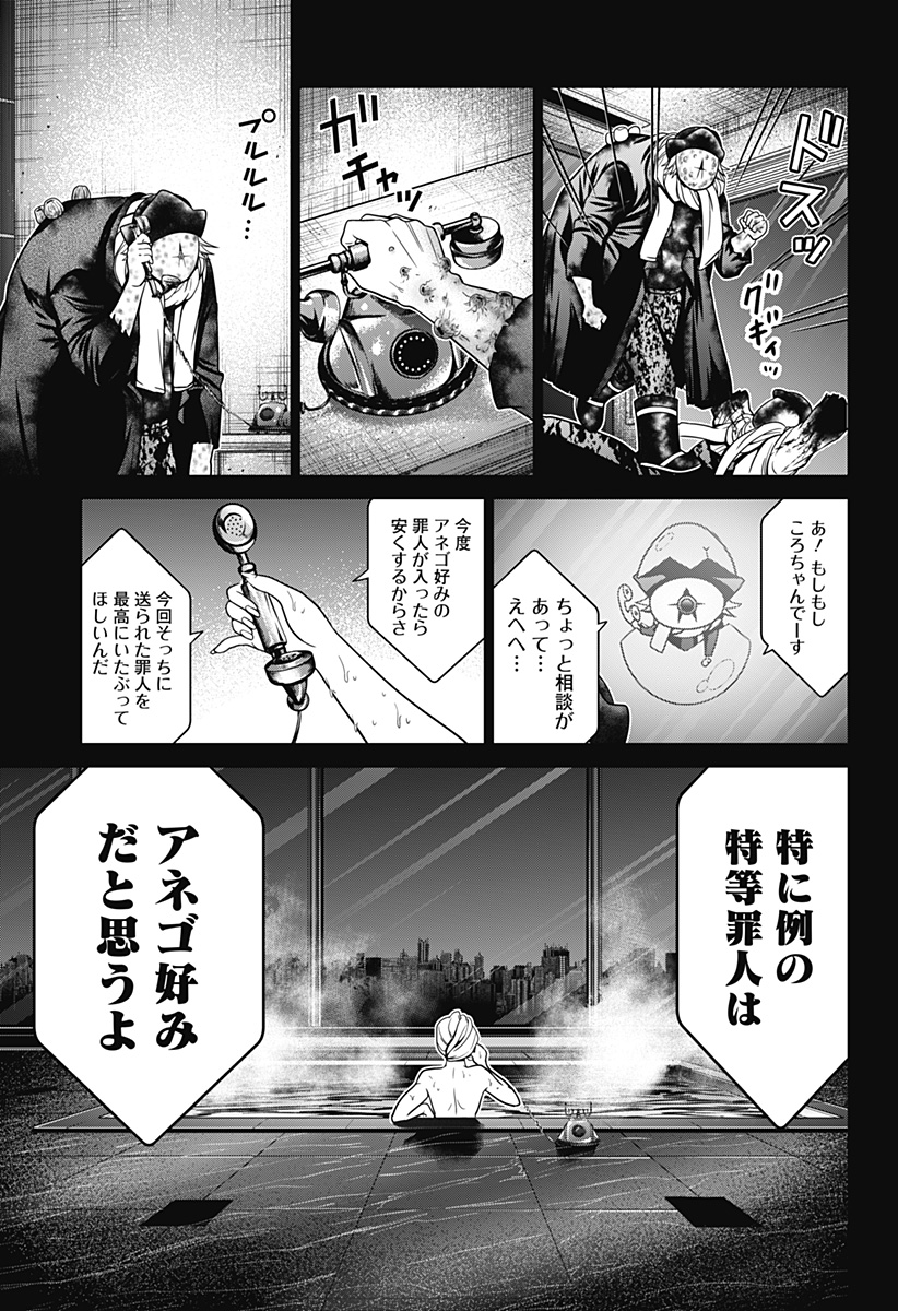深東京 - raw - 第14話 - https://jpee.aabb.to/JPEE/41890/2wyz1vjbevr.jpg