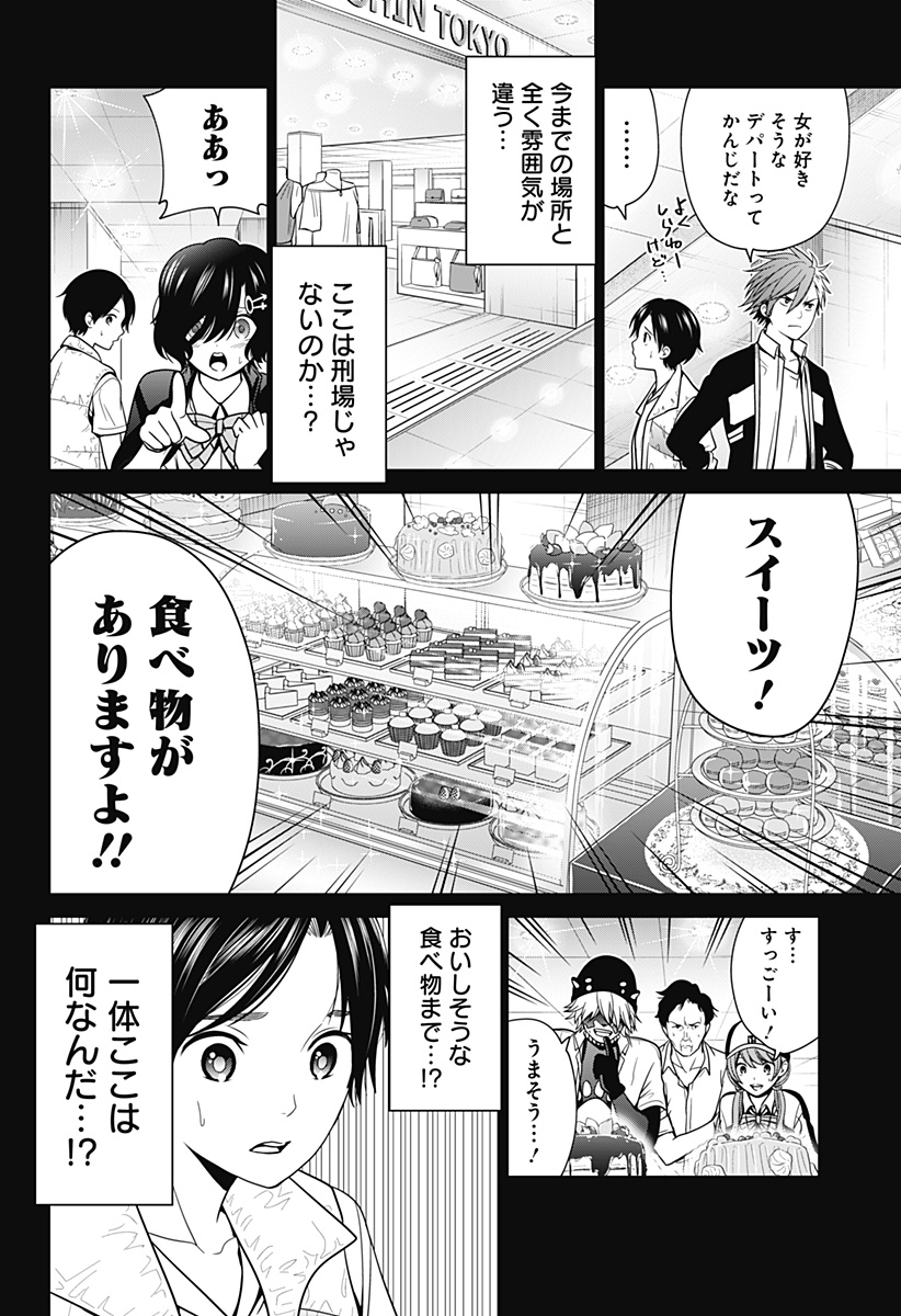深東京 - raw - 第14話 - https://jpee.aabb.to/JPEE/41890/3fs3mgegi1g.jpg