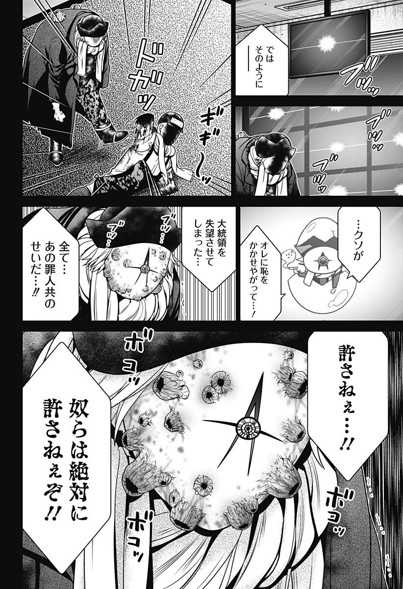 深東京 - raw - 第14話 - https://jpee.aabb.to/JPEE/41890/3x45wk0mwrh.jpg