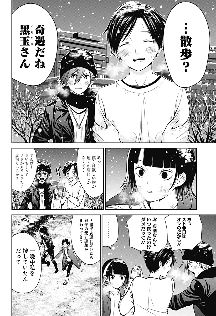 深東京 - raw - 第14話 - https://jpee.aabb.to/JPEE/41890/ntdap2imdwg.jpg