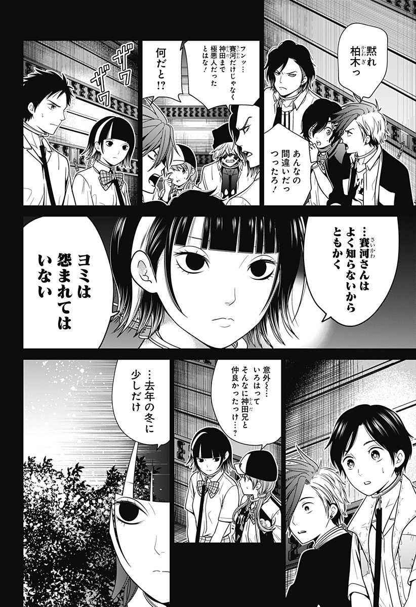 深東京 - raw - 第14話 - https://jpee.aabb.to/JPEE/41890/ycp2xru51xh.jpg