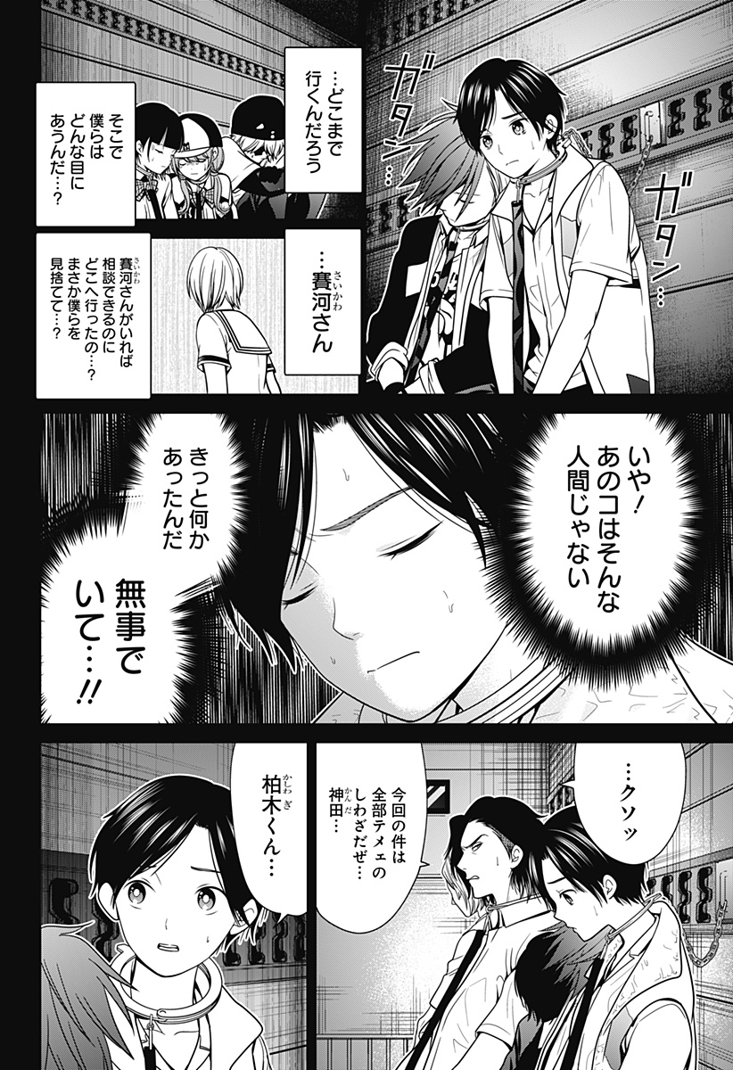 深東京 - raw - 第14話 - https://jpee.aabb.to/JPEE/41890/ynz51ex4r1w.jpg