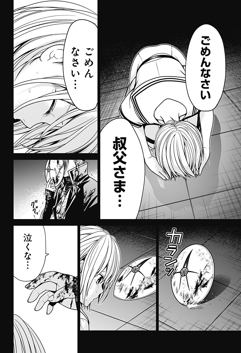 深東京 - raw - 第26話 - https://jpee.aabb.to/JPEE/41891/l1imhg0fcly.jpg