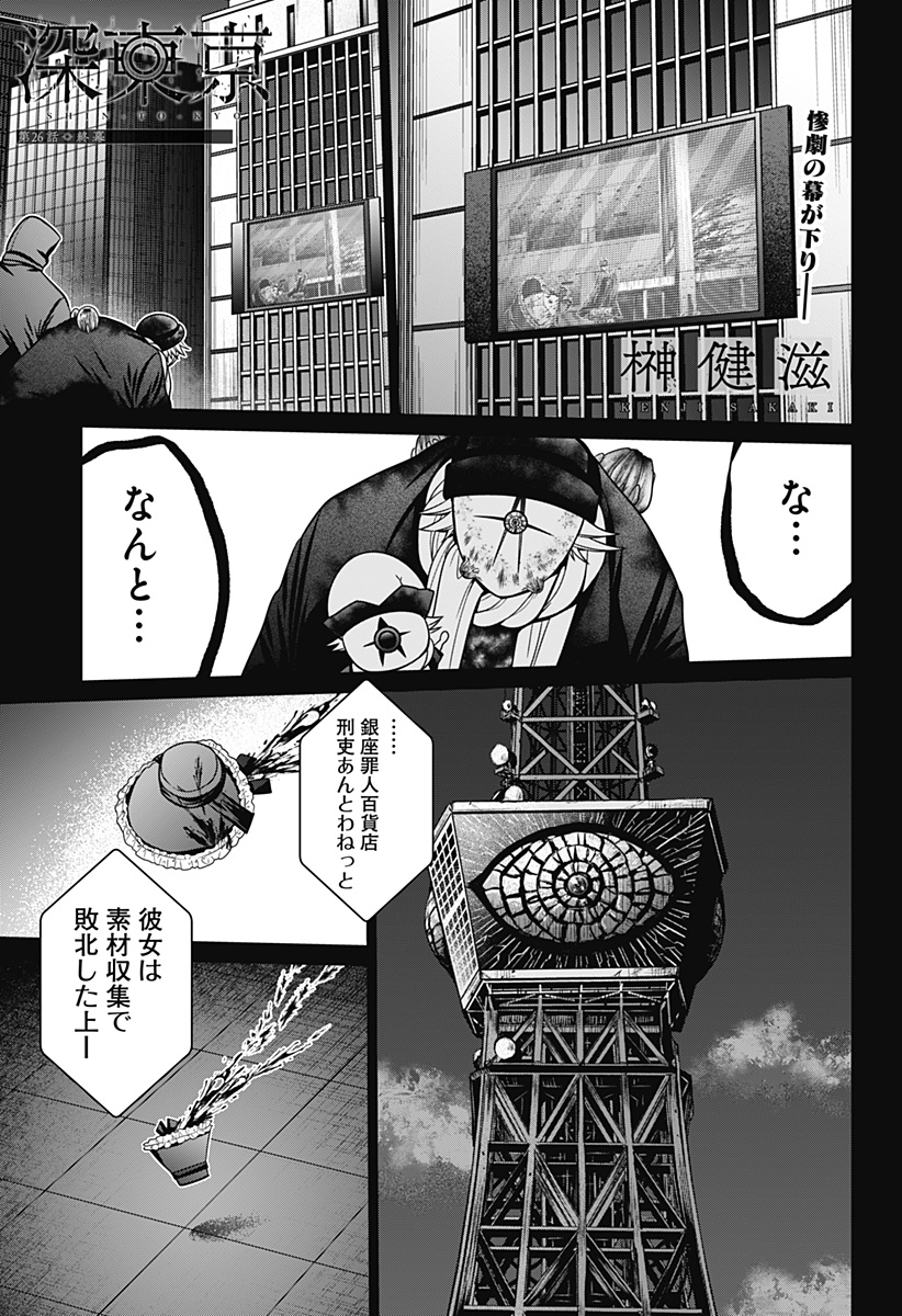 深東京 - raw - 第26話 - https://jpee.aabb.to/JPEE/41891/pxd1lkdcd14.jpg