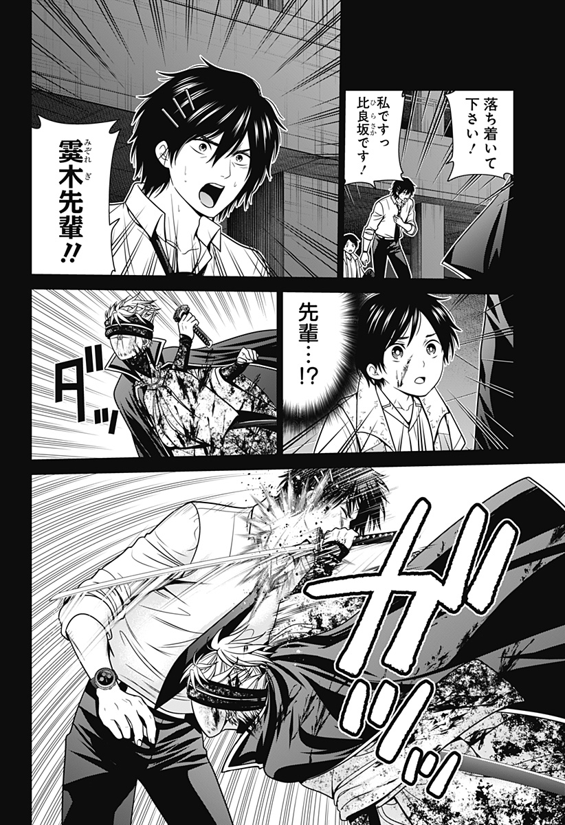 深東京 - raw - 第26話 - https://jpee.aabb.to/JPEE/41891/v20hjepiniu.jpg