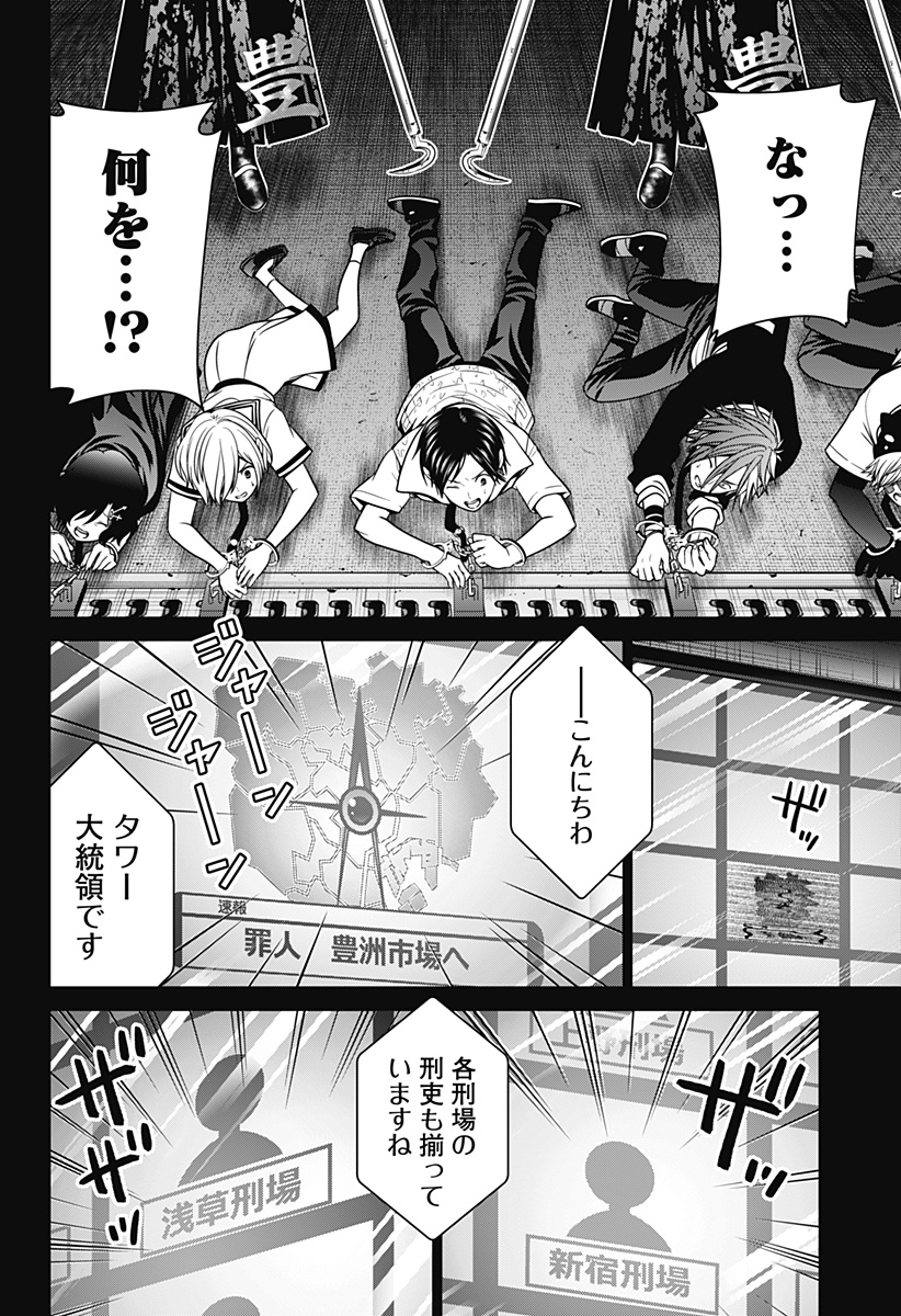 深東京 - raw - 第10話 - https://jpee.aabb.to/JPEE/41894/cfkpyxebc0f.jpg