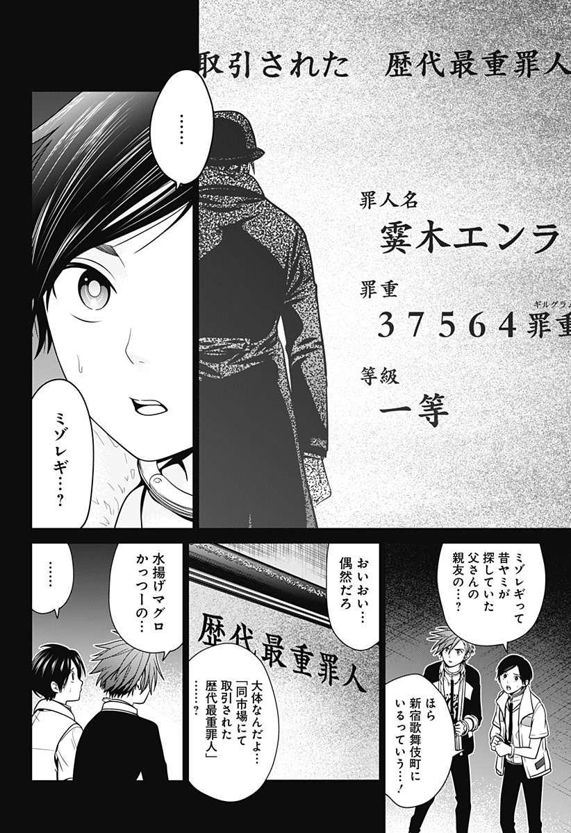 深東京 - raw - 第10話 - https://jpee.aabb.to/JPEE/41894/k2jwybxj3nk.jpg