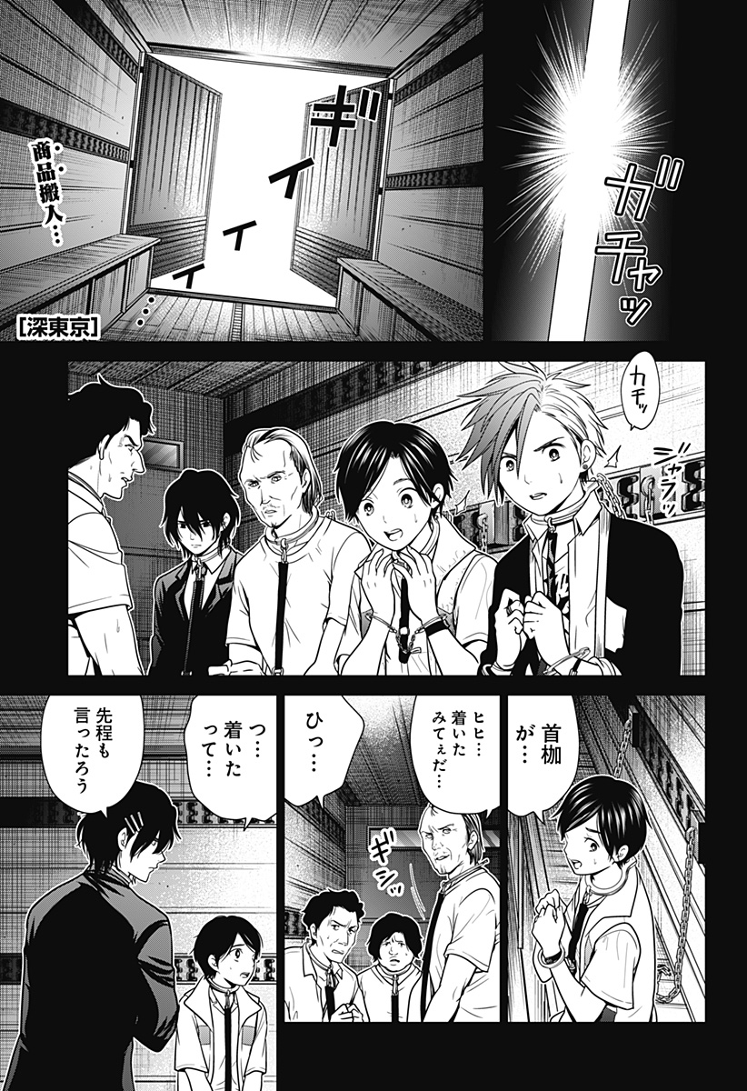 深東京 - raw - 第10話 - https://jpee.aabb.to/JPEE/41894/li3jt5k5f5e.jpg
