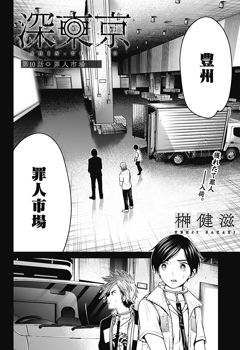深東京 - raw - 第10話 - https://jpee.aabb.to/JPEE/41894/ll3zxoo1yfl.jpg