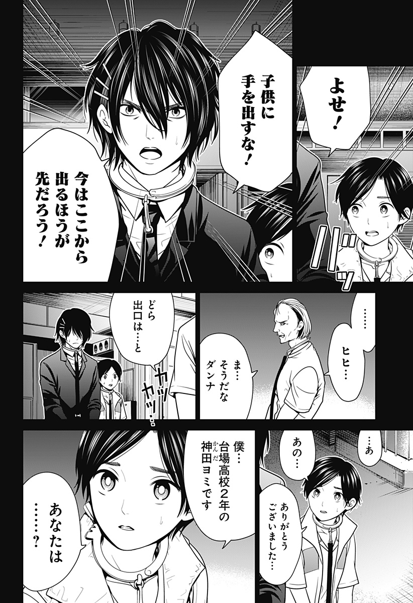 深東京 - raw - 第10話 - https://jpee.aabb.to/JPEE/41894/rrhdkotlldr.jpg