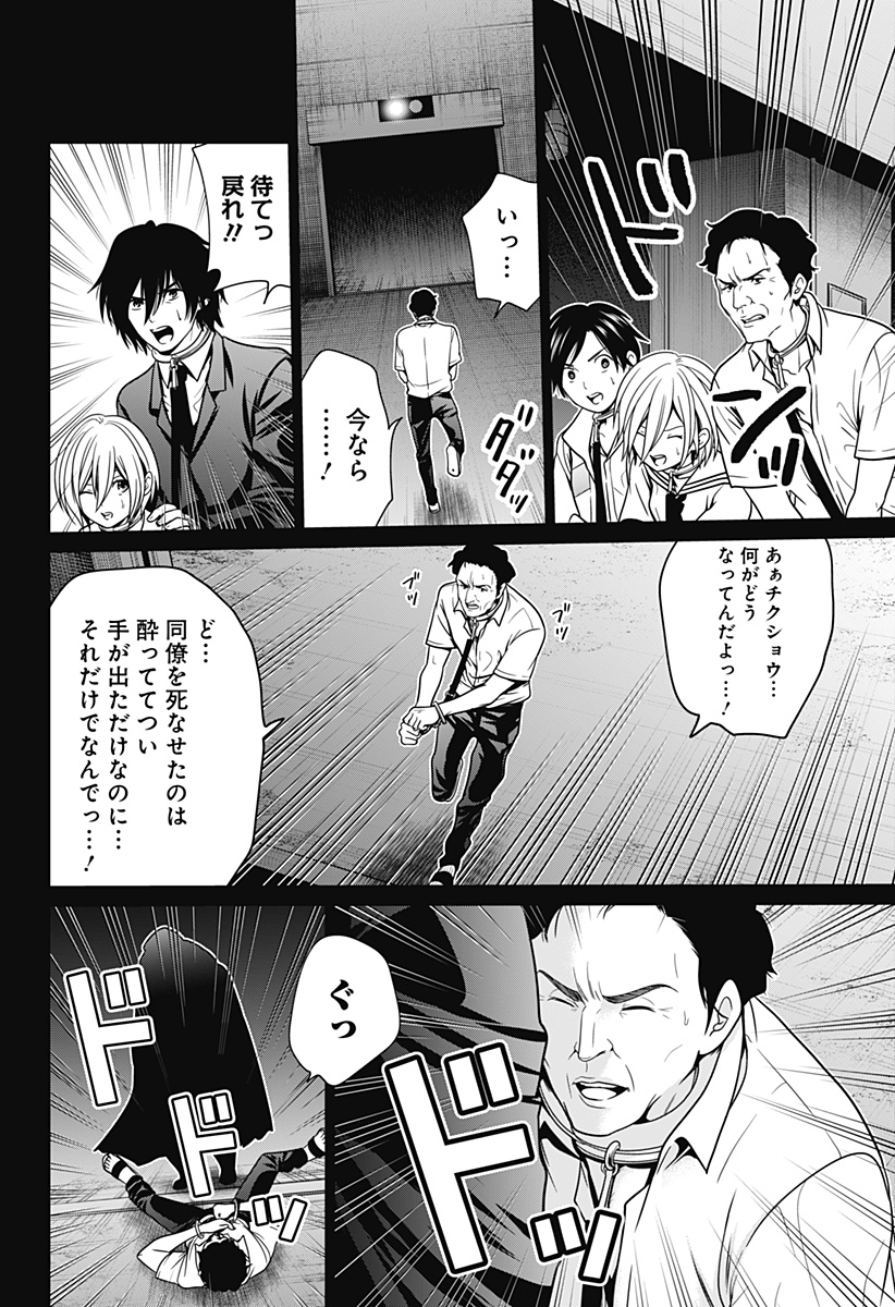 深東京 - raw - 第10話 - https://jpee.aabb.to/JPEE/41894/wrefudzegz4.jpg