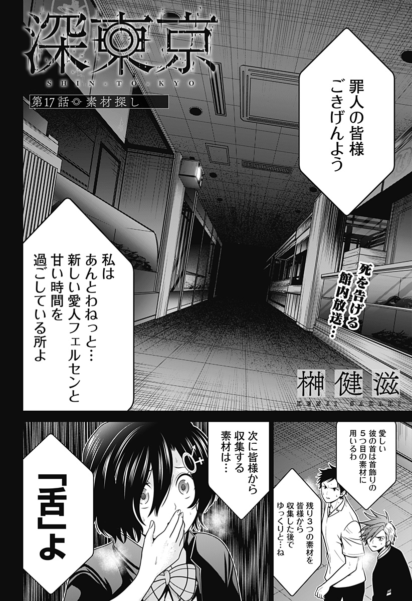 深東京 - raw - 第17話 - https://jpee.aabb.to/JPEE/41899/nnt5x20nd5y.jpg