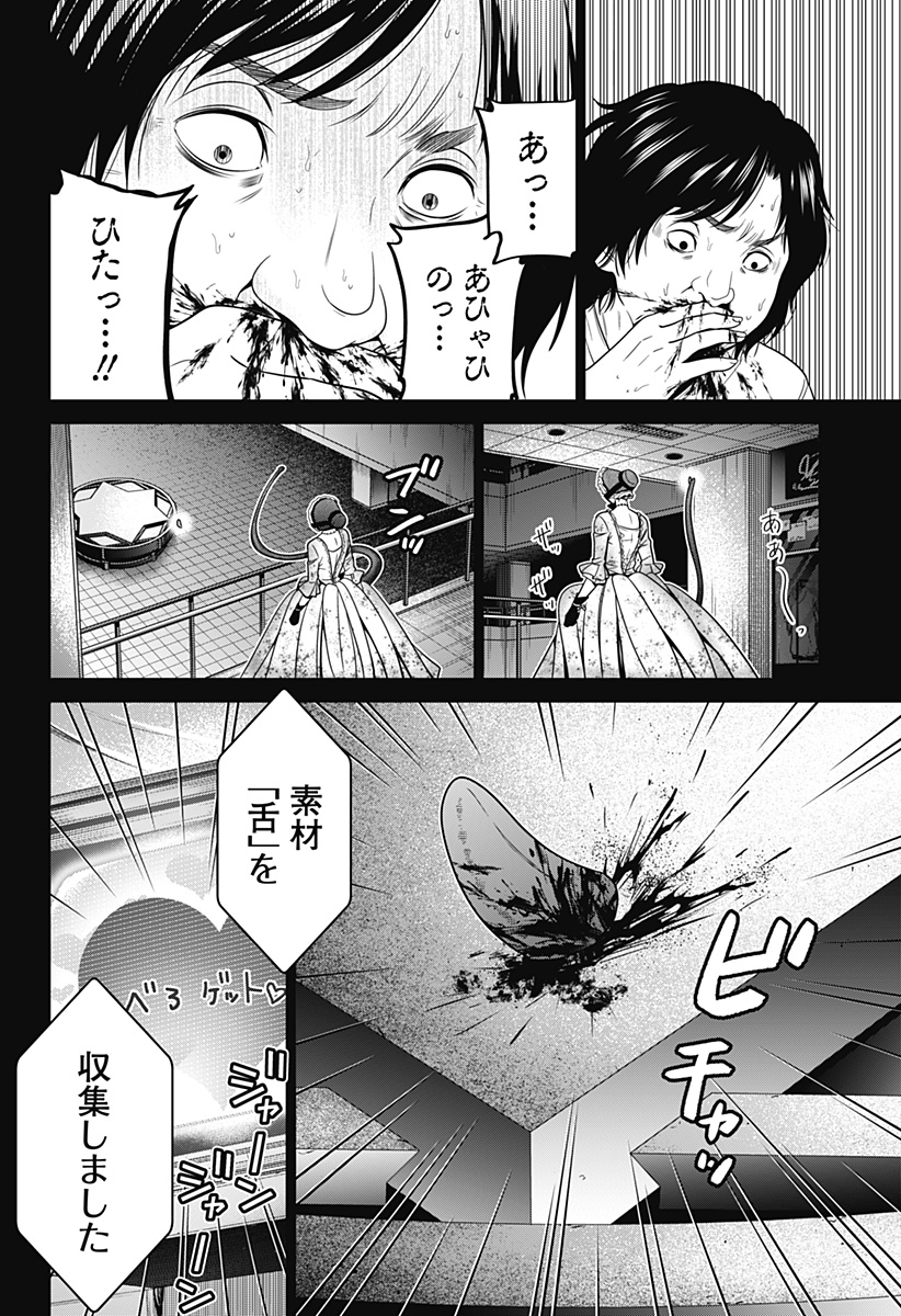 深東京 - raw - 第17話 - https://jpee.aabb.to/JPEE/41899/p0avgmqtu4c.jpg