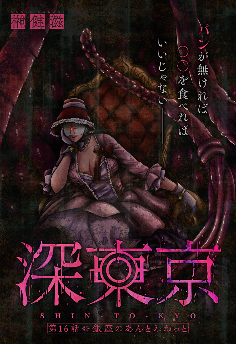 深東京 - raw - 第16話 - https://jpee.aabb.to/JPEE/41903/g2jcij3lqcw.jpg