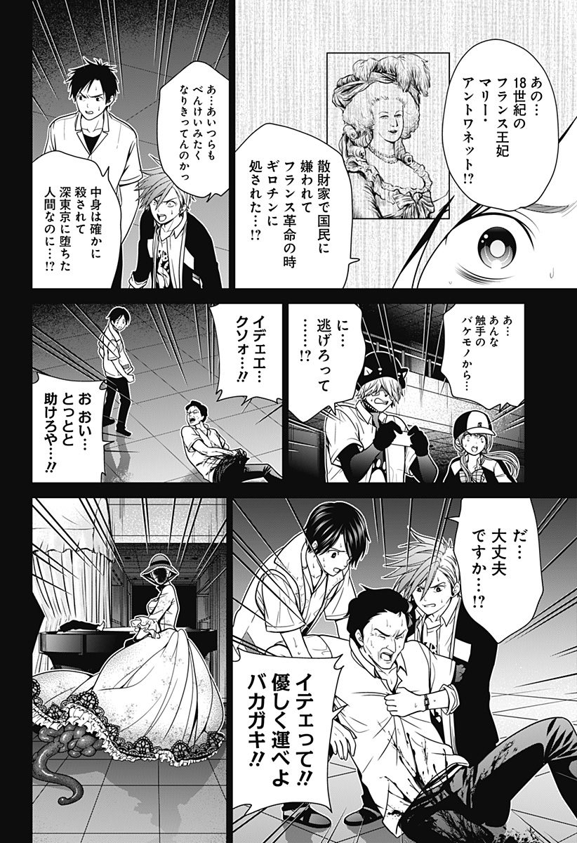 深東京 - raw - 第16話 - https://jpee.aabb.to/JPEE/41903/htfcjqsdqq4.jpg