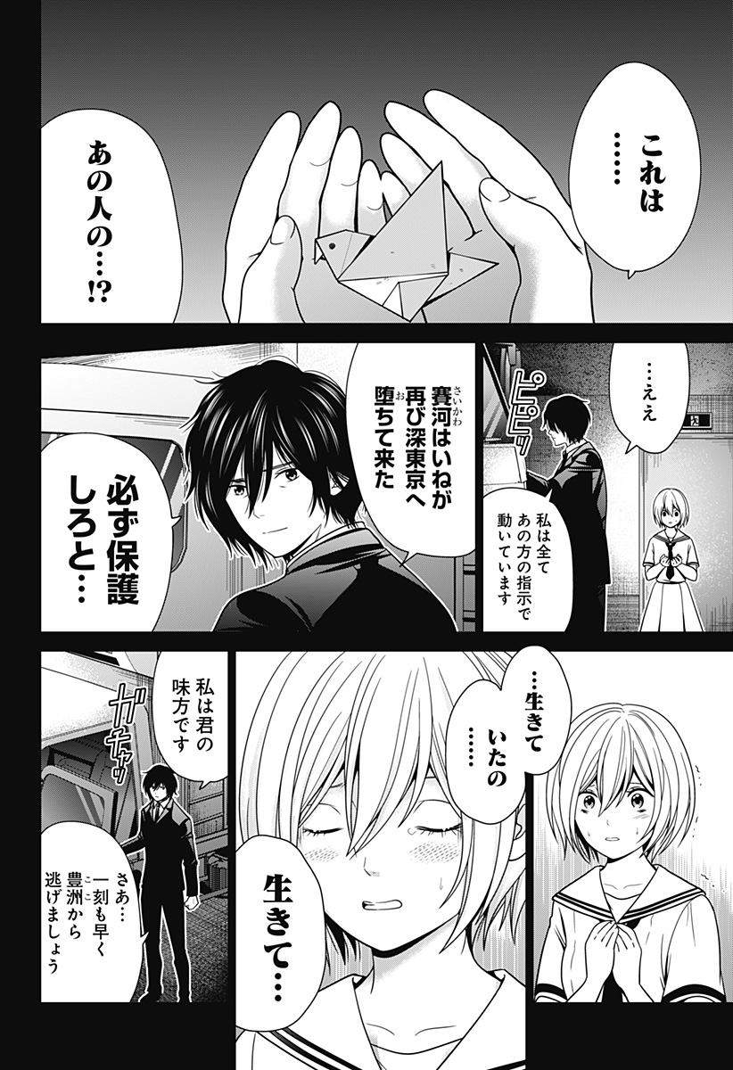 深東京 - raw - 第16話 - https://jpee.aabb.to/JPEE/41903/qfx5tdf2jiy.jpg