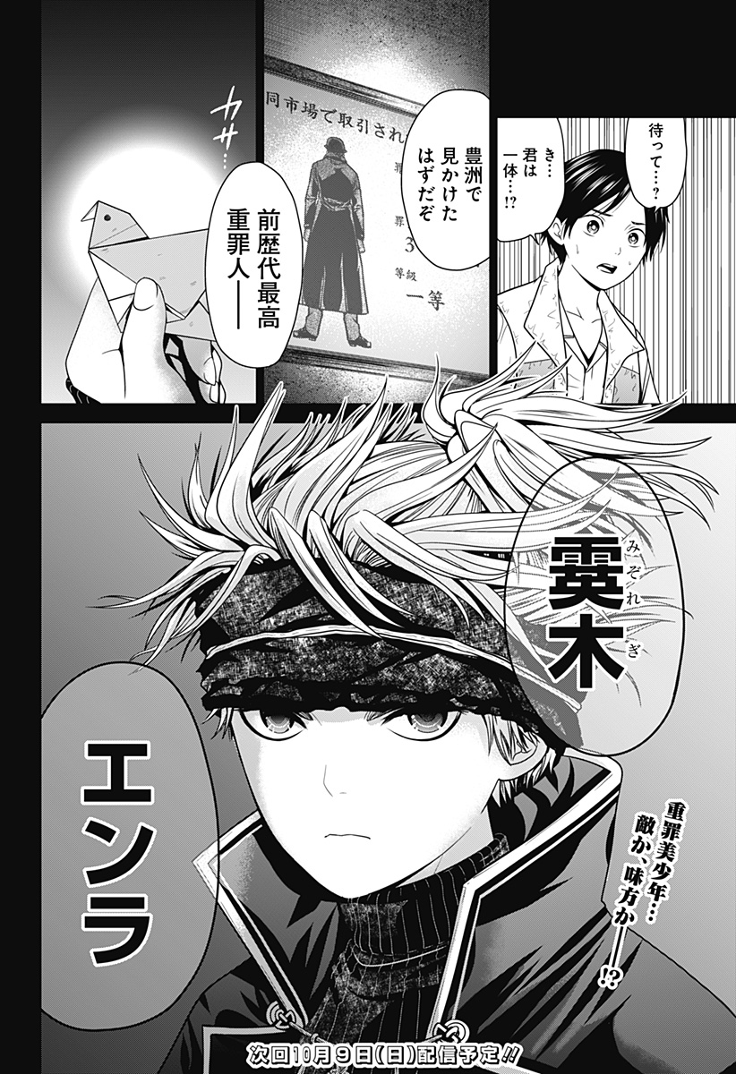 深東京 - raw - 第16話 - https://jpee.aabb.to/JPEE/41903/tejxeaxnfab.jpg