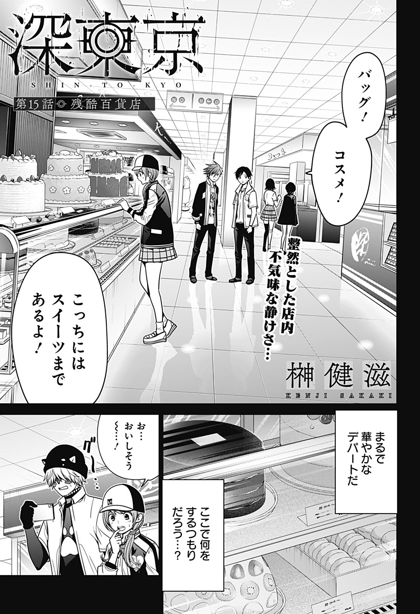 深東京 - raw - 第15話 - https://jpee.aabb.to/JPEE/41911/fe31qihtvin.jpg