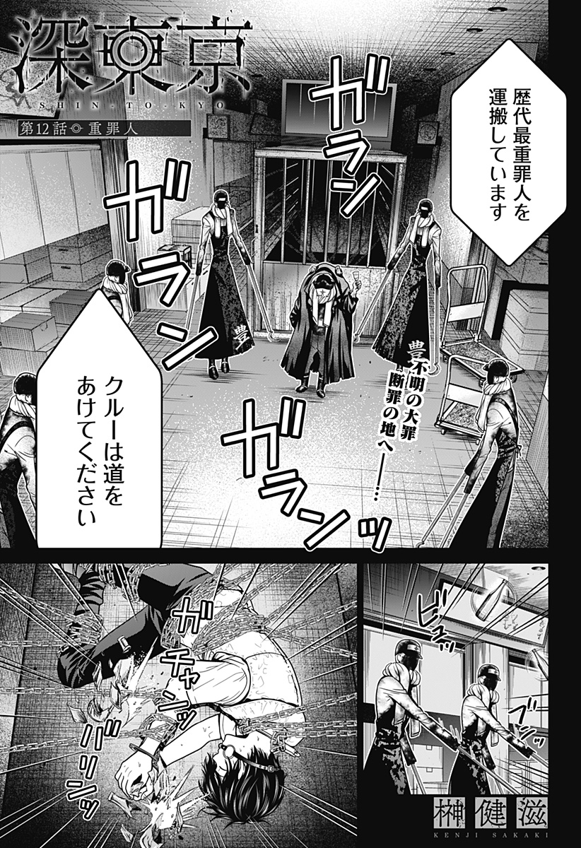 深東京 - raw - 第12話 - https://jpee.aabb.to/JPEE/41917/h5n033qtb2y.jpg