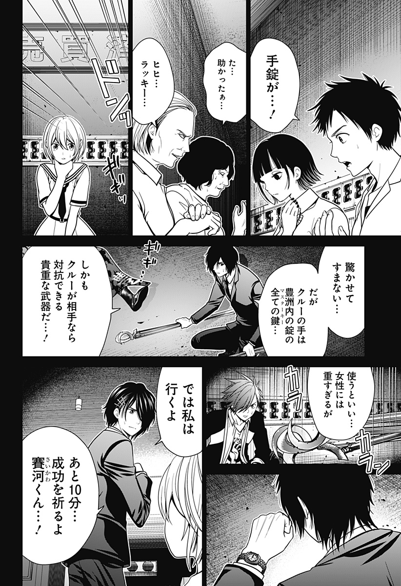 深東京 - raw - 第12話 - https://jpee.aabb.to/JPEE/41917/lfm4b4s3rep.jpg