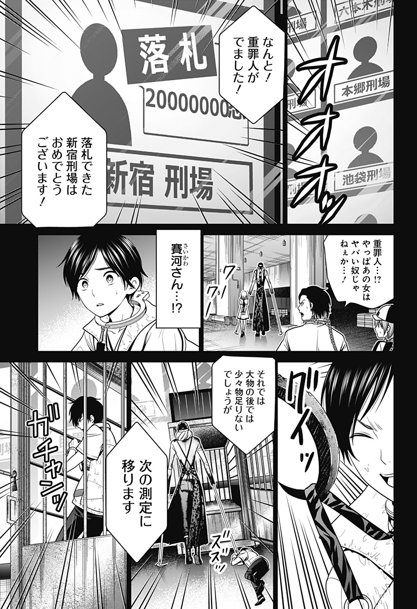 深東京 - raw - 第11話 - https://jpee.aabb.to/JPEE/41919/zmr4la5umiu.jpg