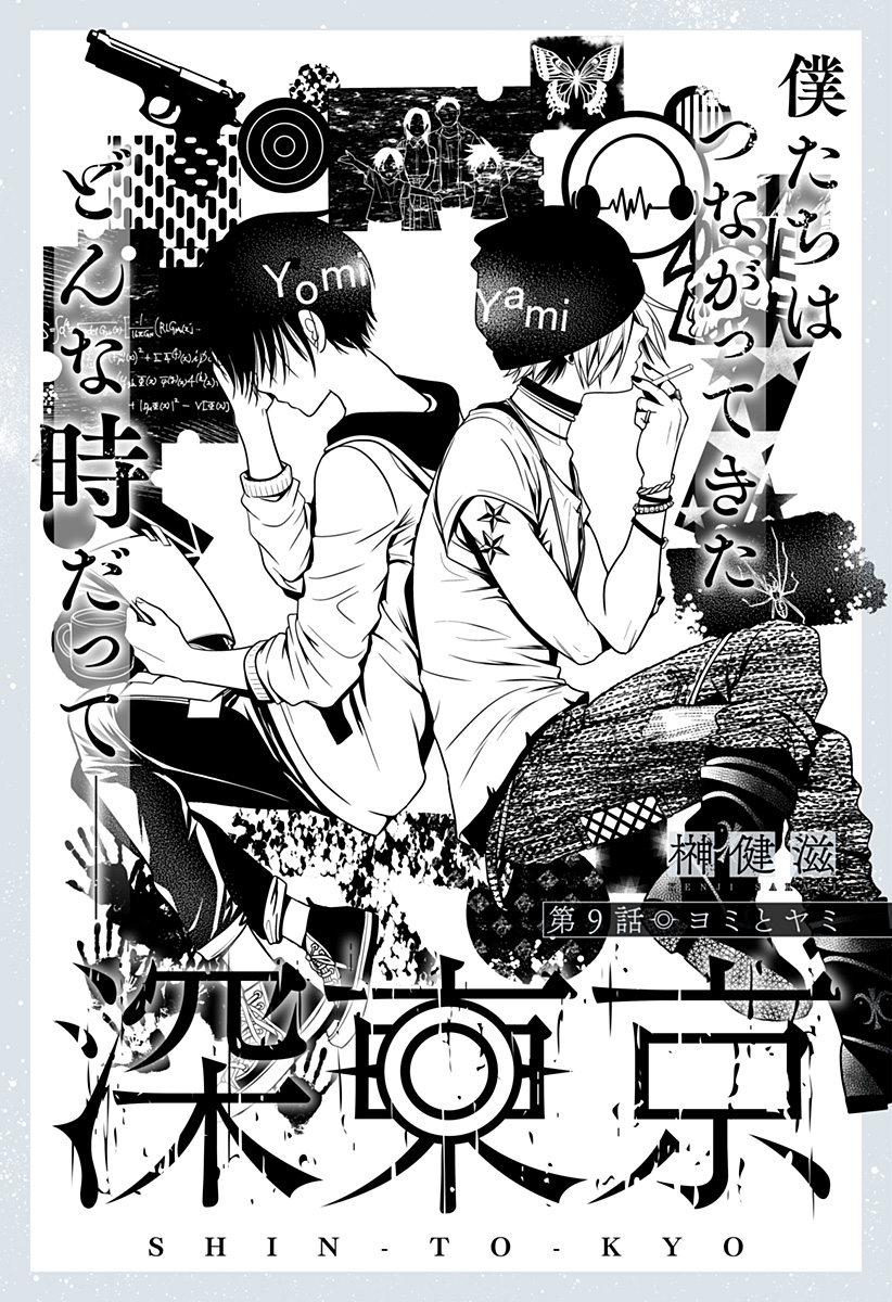 深東京 - raw - 第9話 - https://jpee.aabb.to/JPEE/41931/d4dnejrglha.jpg