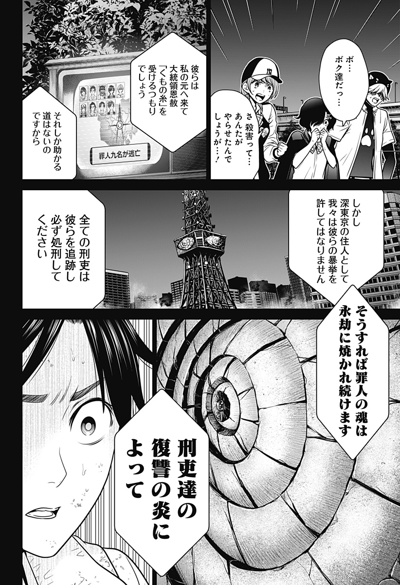 深東京 - raw - 第8話 - https://jpee.aabb.to/JPEE/41940/51hwf1tjf4d.jpg