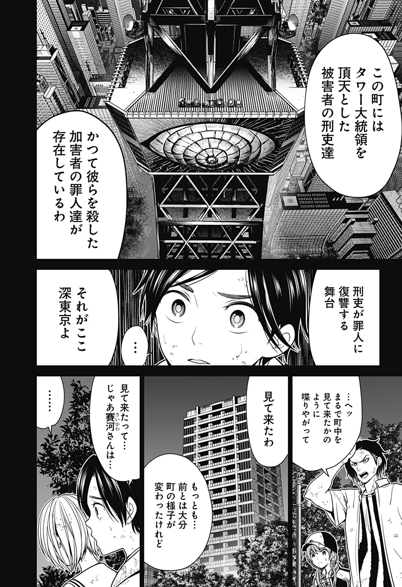 深東京 - raw - 第8話 - https://jpee.aabb.to/JPEE/41940/bmvvxzmerjl.jpg