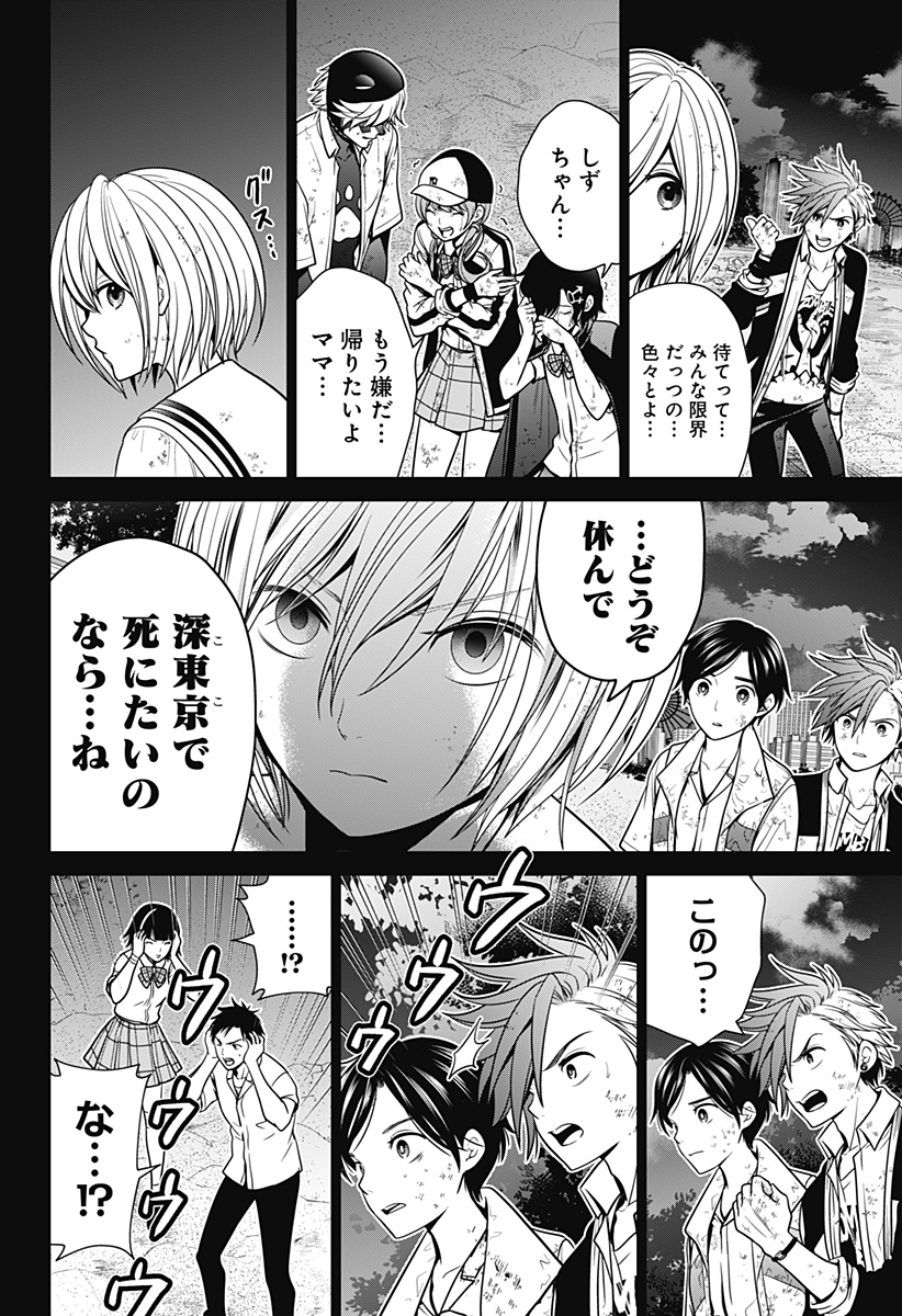 深東京 - raw - 第8話 - https://jpee.aabb.to/JPEE/41940/fdghw2mnmso.jpg
