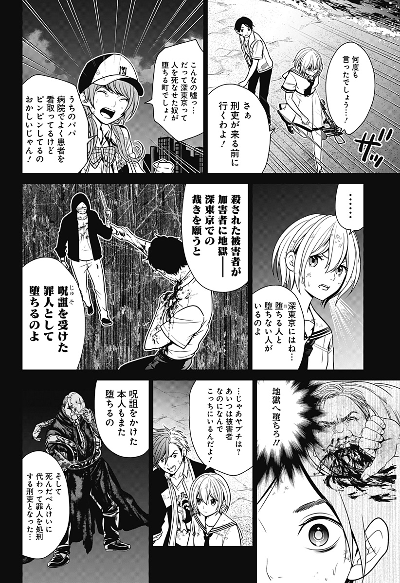 深東京 - raw - 第8話 - https://jpee.aabb.to/JPEE/41940/i2roem5hp0b.jpg
