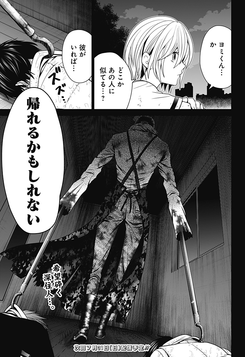 深東京 - raw - 第8話 - https://jpee.aabb.to/JPEE/41940/i3240z52ddf.jpg