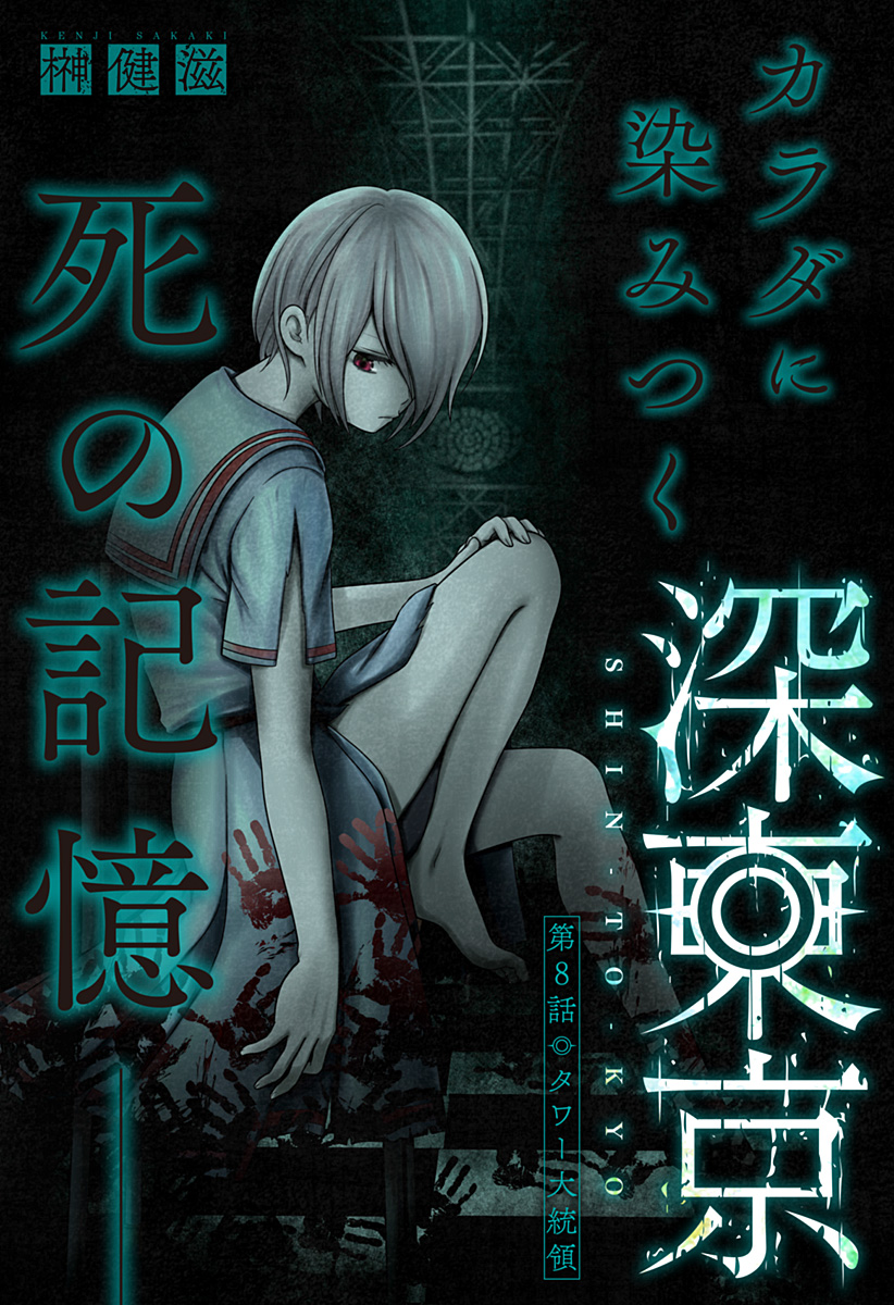 深東京 - raw - 第8話 - https://jpee.aabb.to/JPEE/41940/tl53yt50m21.jpg