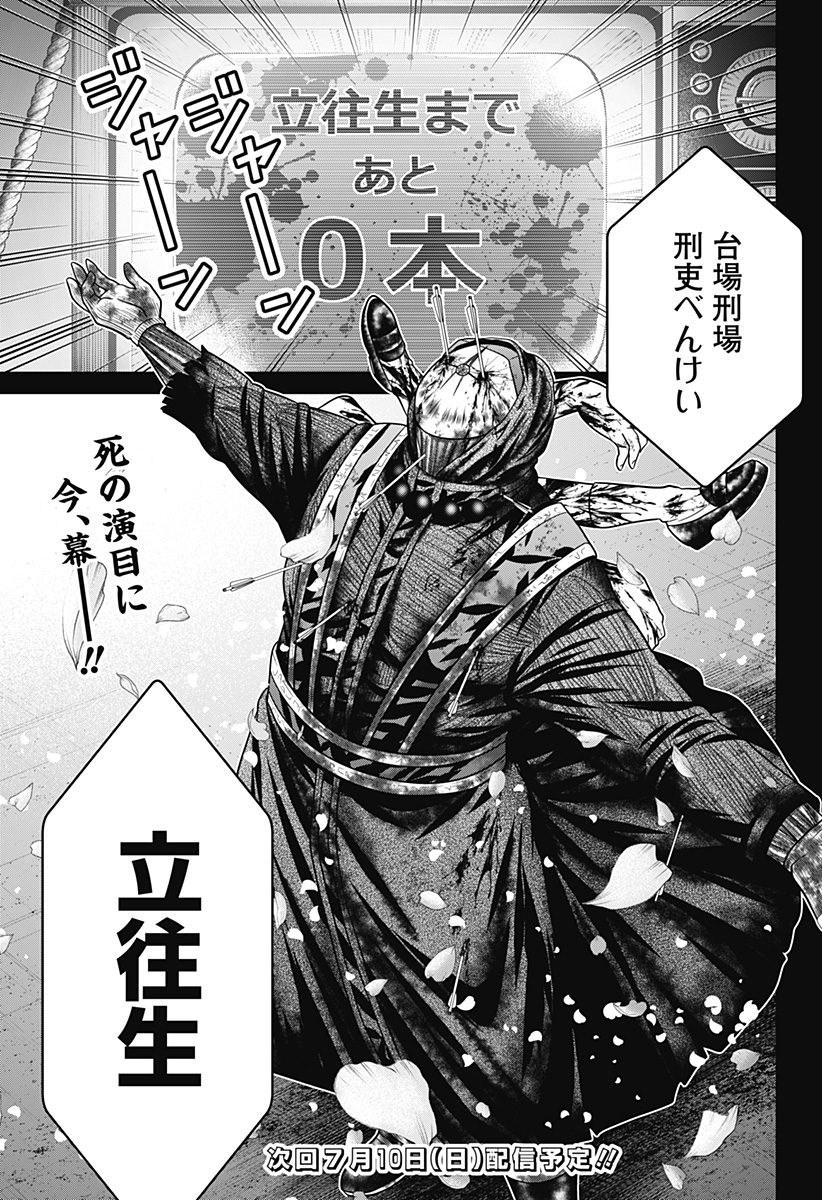 深東京 - raw - 第6話 - https://jpee.aabb.to/JPEE/41966/hzinrzovksj.jpg