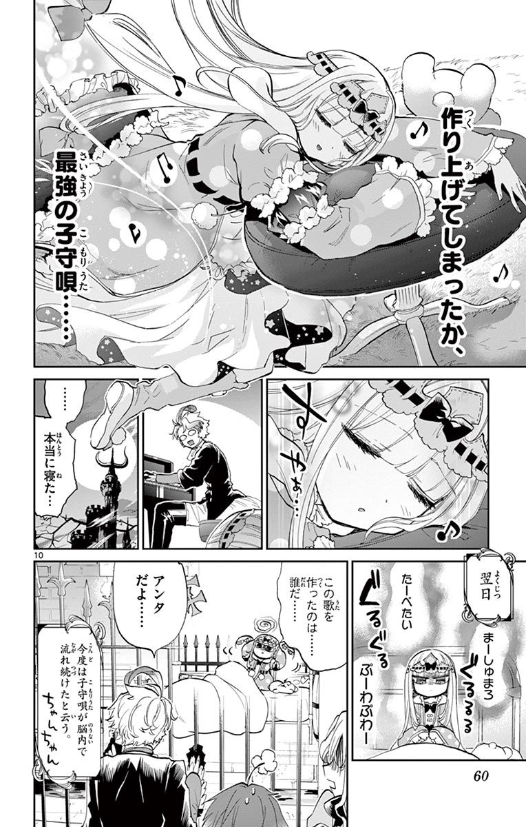 魔王城でおやすみ - raw - 第44話 - https://jpee.aabb.to/JPEE/4199/1s5logzm0wd.jpg